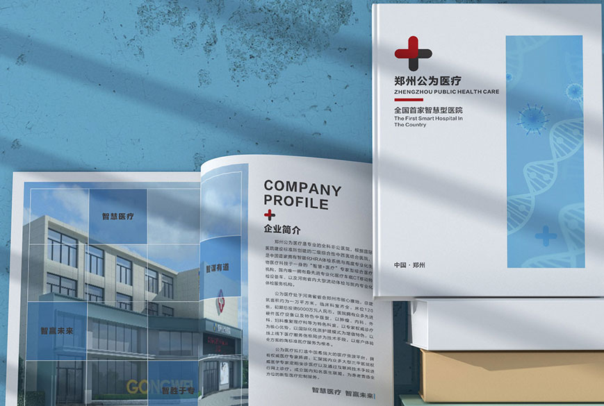 郑州宣传册设计公司—画册设计是对外宣传的重要载体！